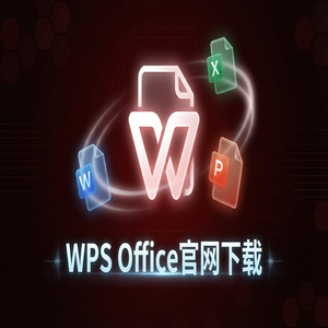 Wps office 下载中文版 - WPS Office创新生态管理