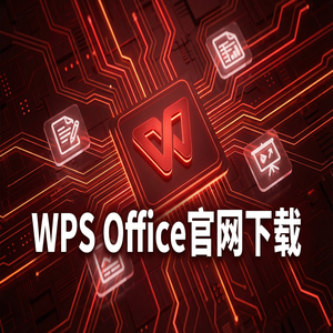 Wps office 下载中文版 - WPS Office宏编程入门